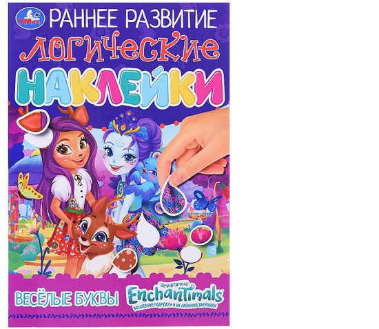 Весёлые буквы. Логические наклейки
