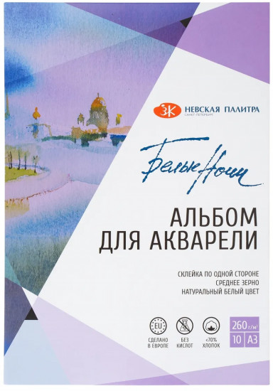 Альбом для акварели