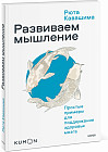 Развиваем мышление. Простые примеры для поддержания здоровья мозга