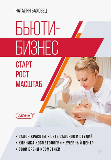 Бьюти-бизнес