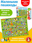 Игра-ходилка «Маленькие пешеходы»