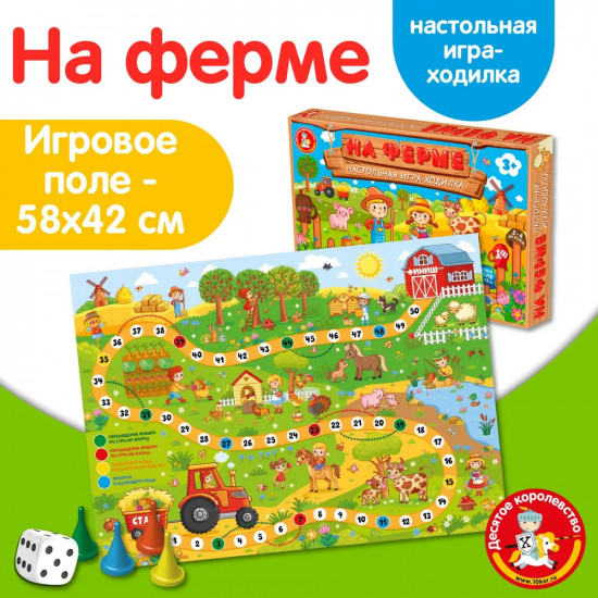 Игра-ходилка «На ферме»