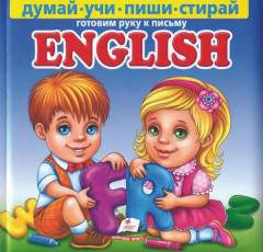 Готовим руку к письму