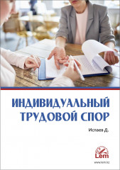 Трудовой спор