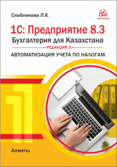 1С. Предприятие 8.3