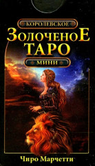 Королевское золоченое Таро