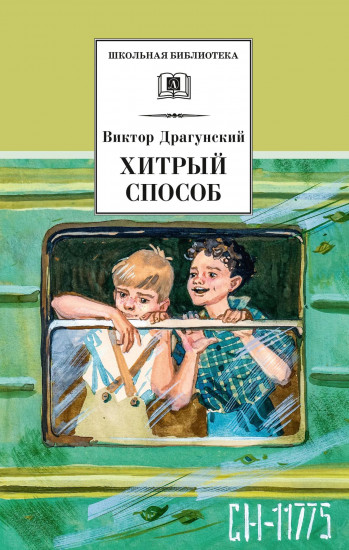 Хитрый способ