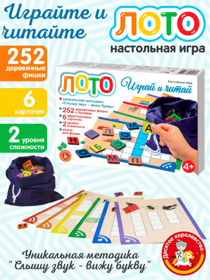 Лото развивающее «Играй и читай»