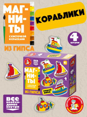 Набор для изготовления магнитов из гипса