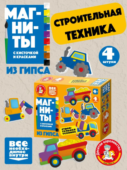 Набор для изготовления магнитов из гипса