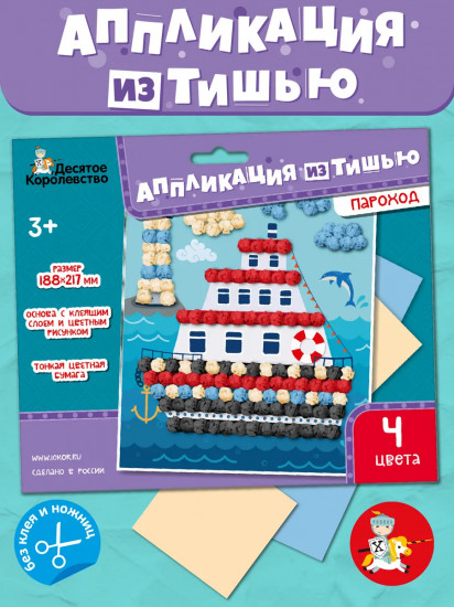 Аппликация из тишью «Пароход»