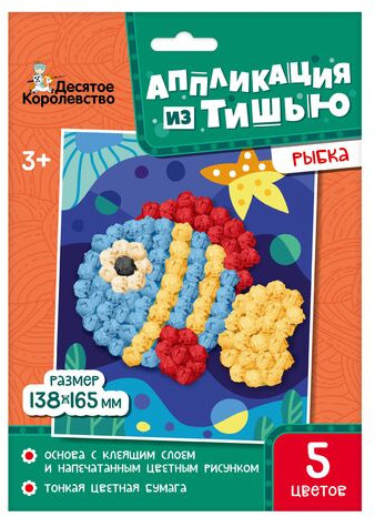 Аппликация из тишью «Рыбка»