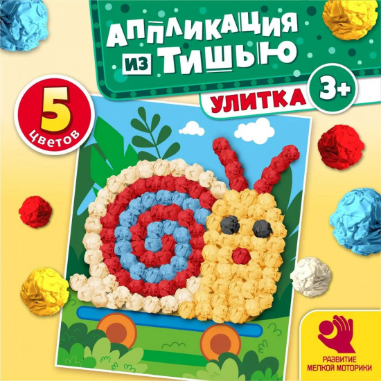 Аппликация из тишью «Улитка»