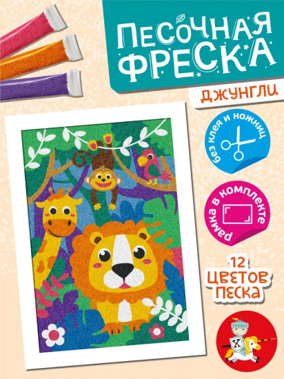 Фреска песочная «Джунгли»