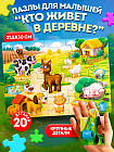 Пазл «Кто живет в деревне»