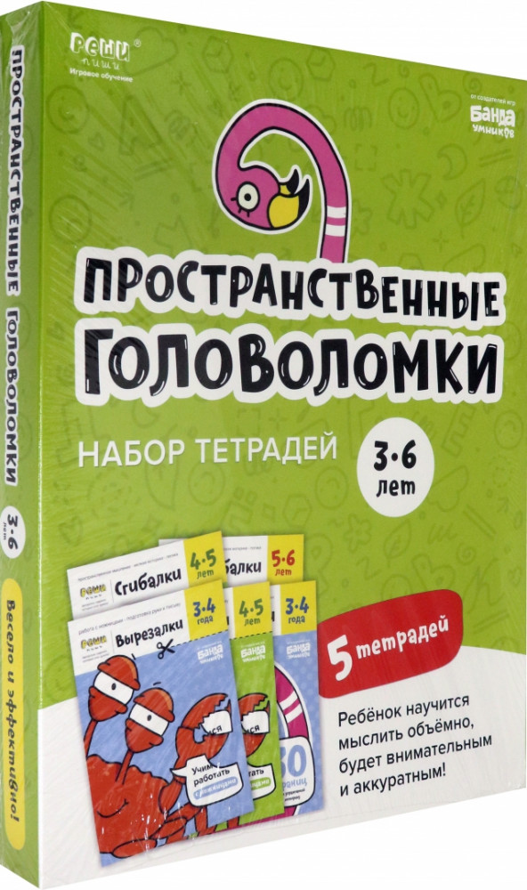Набор тетрадей «Пространственные головоломки, 3-6 лет» | Реши-пиши
