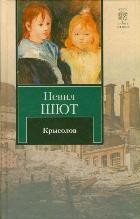 Крысолов | Книга на все времена