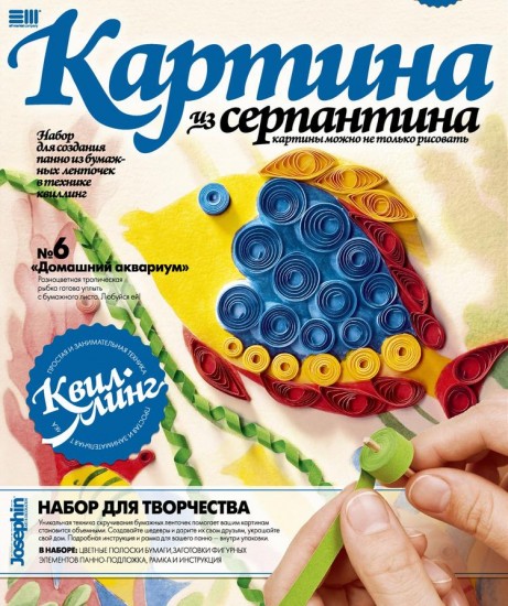 Картина из серпантина