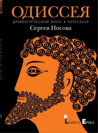 Одиссея