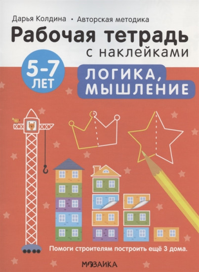 Логика, мышление 5-7 лет