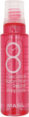 Маска-филлер для поврежденных волос «8 Seconds Salon Hair Repair Ampoule»