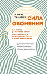 Сила обоняния