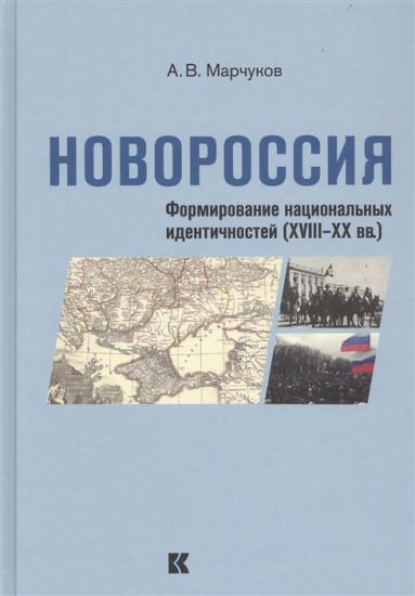 Новороссия