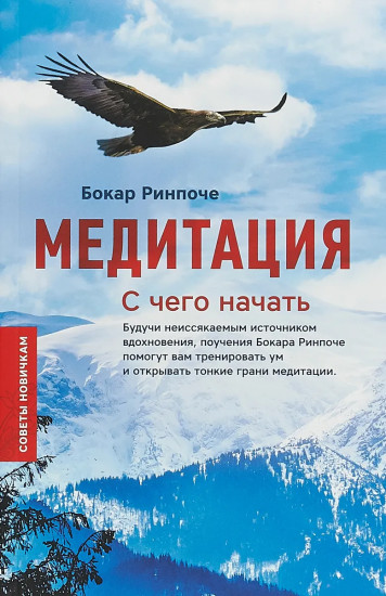 Медитация. С чего начать