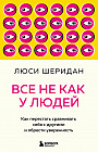 Свобода от зависти. Как больше не сравнивать себя с другими и перестать стремиться к невозможному