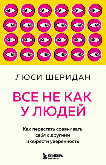 Свобода от зависти