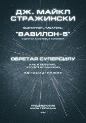 Обретая суперсилу