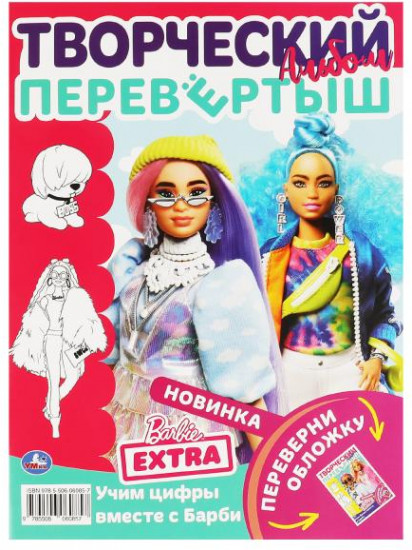 Учим буквы и цифры вместе с Барби