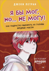 Я бы мог, но… не могу!