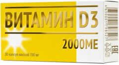 Витамин «Д3 2000МЕ»