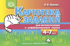 Картотека заданий для автоматизации