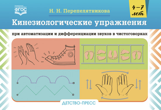 Кинезиологические упражнения