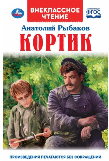 Кортик