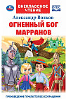 Огненный бог Марранов