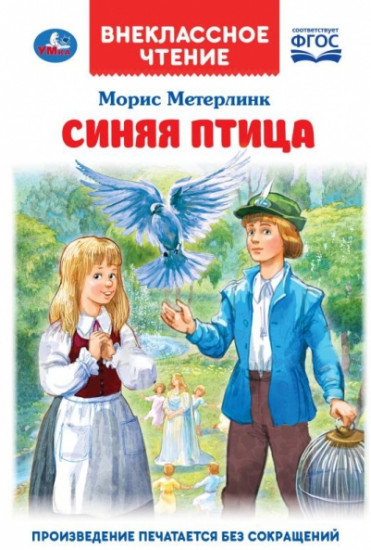 Синяя птица