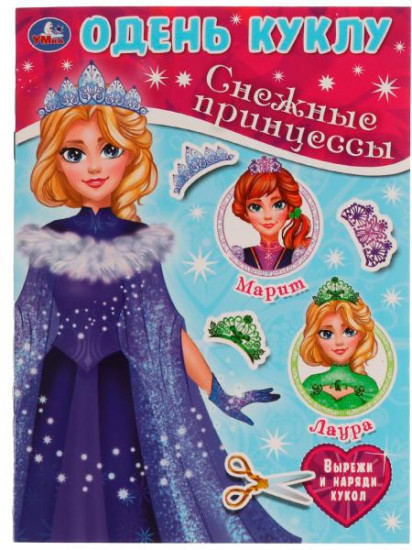 Снежные принцессы