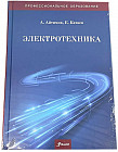 Электротехника. Учебное пособие