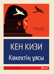 Көкектің ұясы