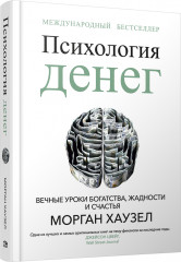 Психология денег