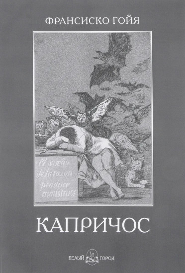Капричос