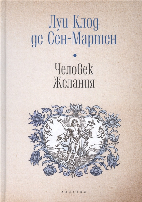 Человек Желания