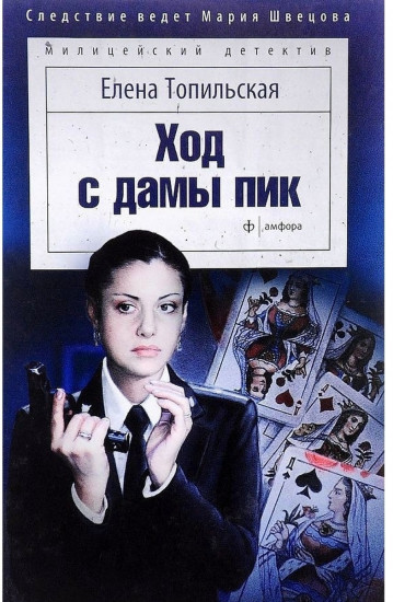 Ход с дамы пик