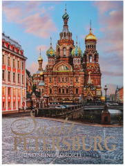 Альбом «Санкт-Петербург и пригороды»
