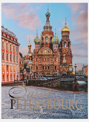 Альбом «Санкт-Петербург и пригороды»