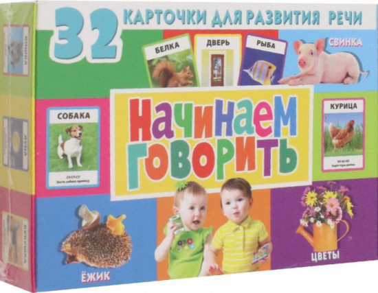 32 карточки. Начинаем говорить
