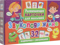 Звукоподражание